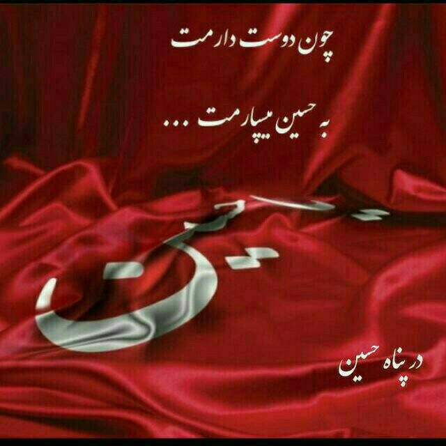 سلام بر حسین