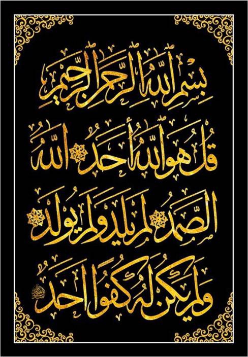 سوره توحید