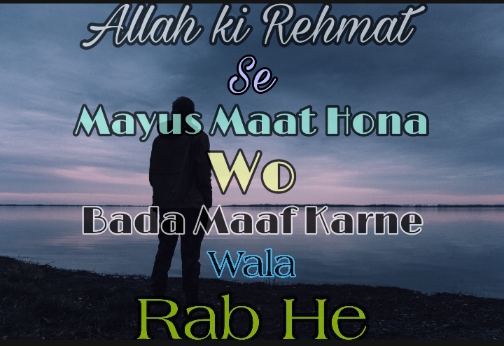 Allah ki rehmat