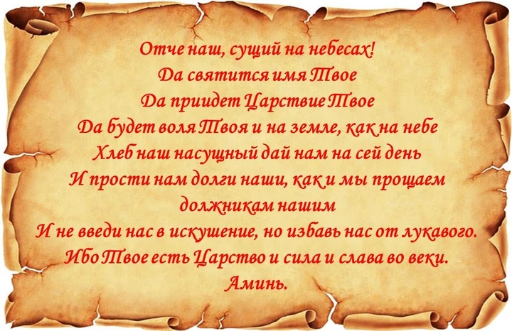 Отче наш
