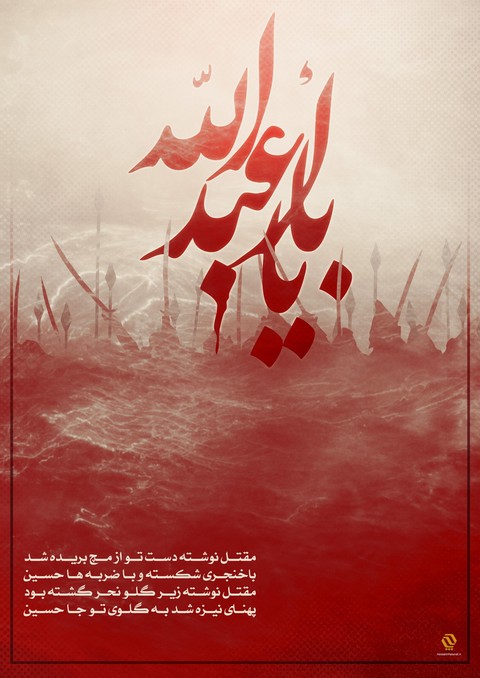 یا اباعبدلله