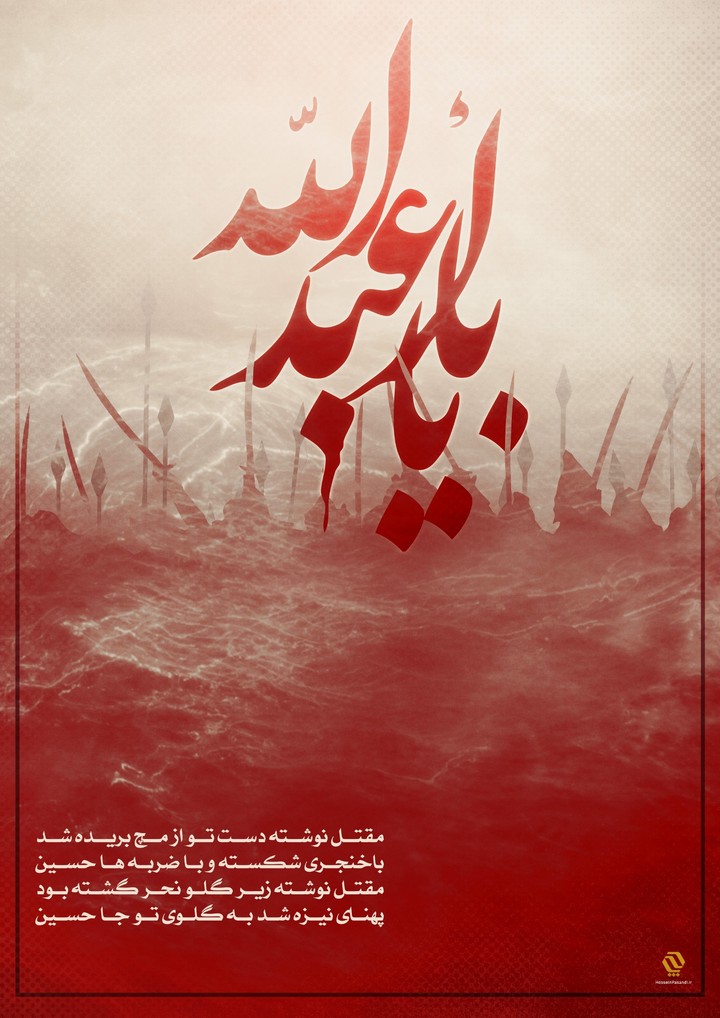یا اباعبدلله