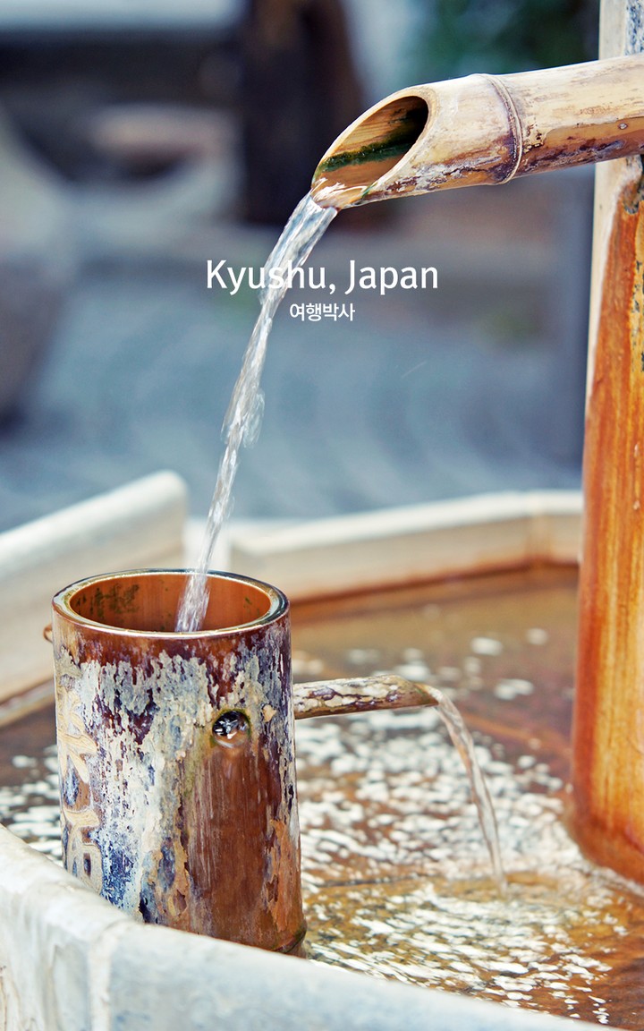 큐슈, 일본