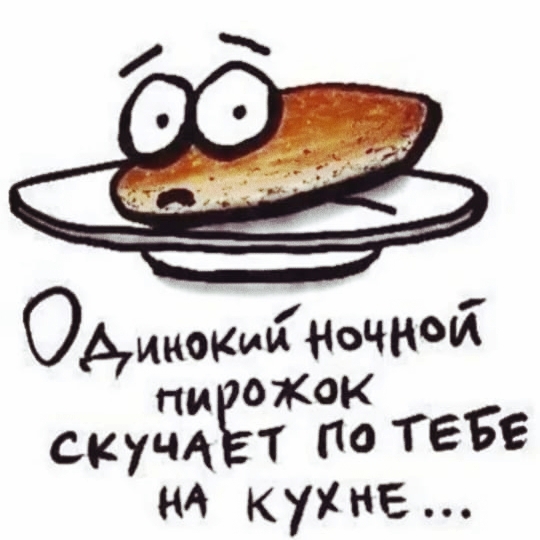 пирожок