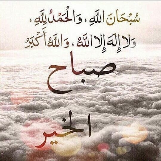 sabah al khair
