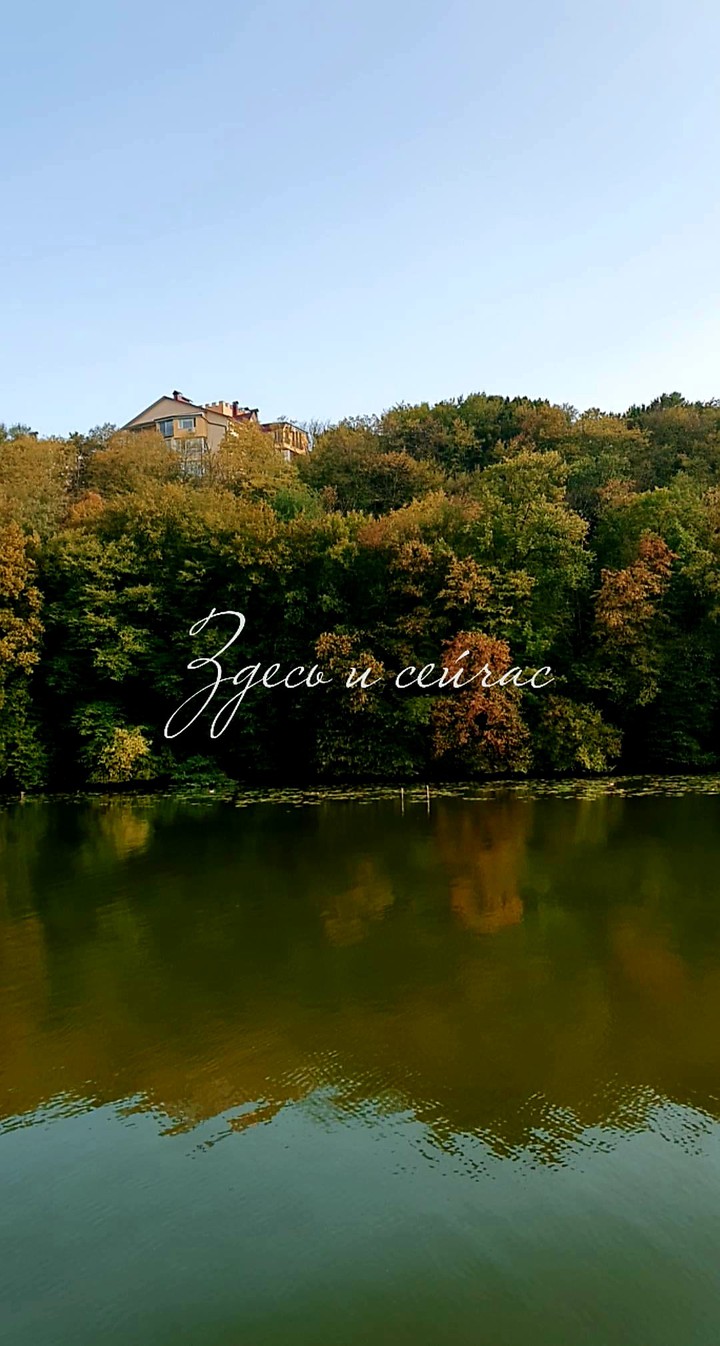 осень