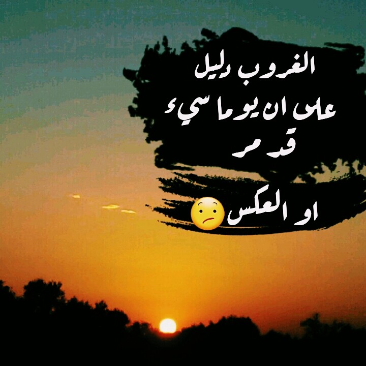 الغروب