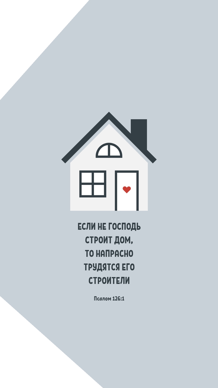 Стоить дом ...