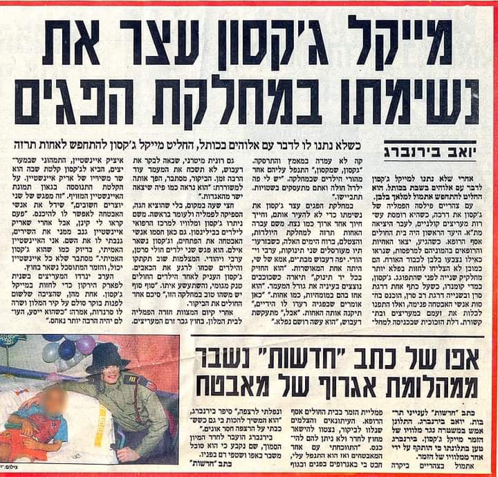 מייקל ג'קסון עצר את נשימתו במחלקת הפגים
