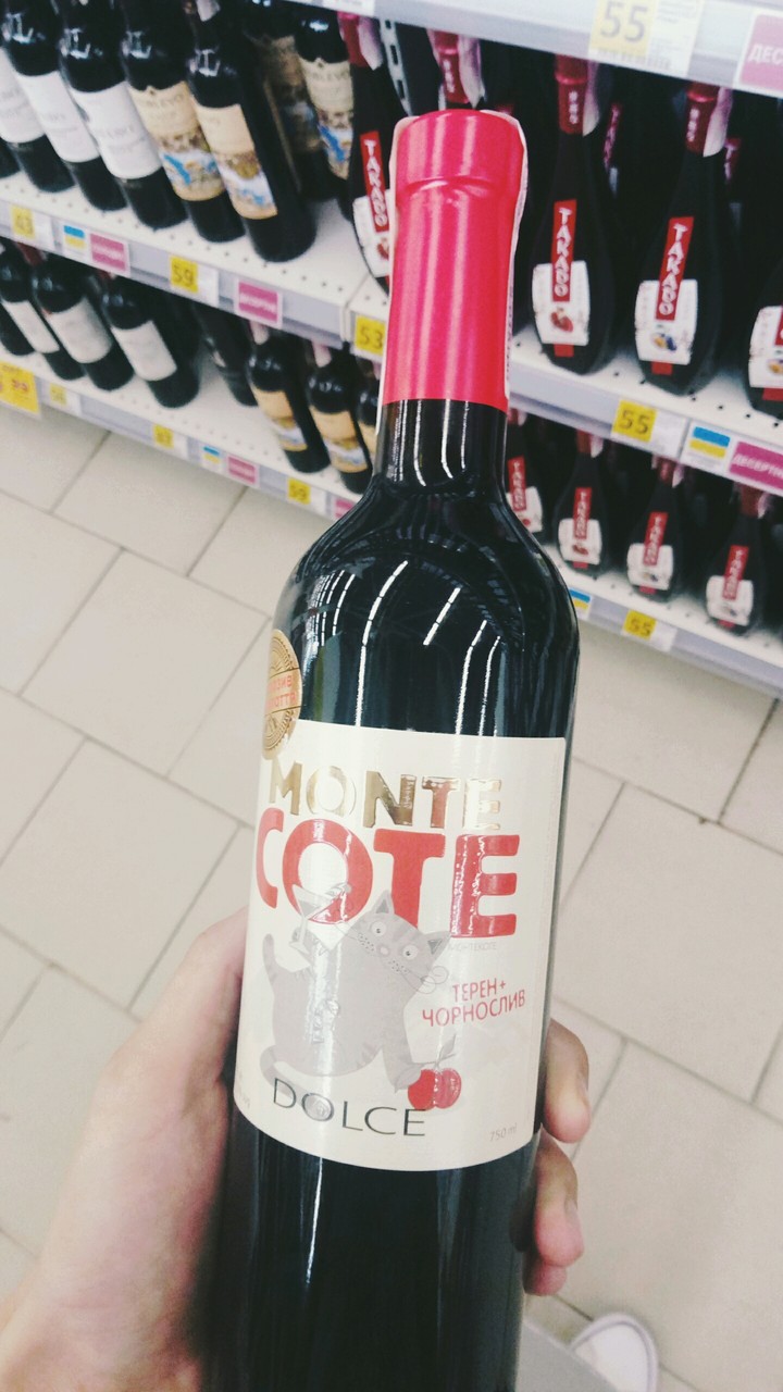 вино