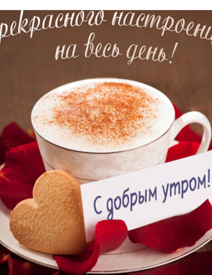 сердечного утра!