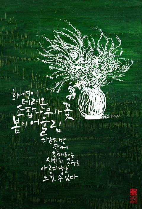 Korean Calligraphy