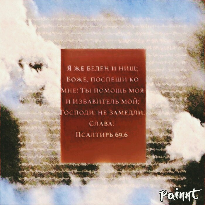 молитва
