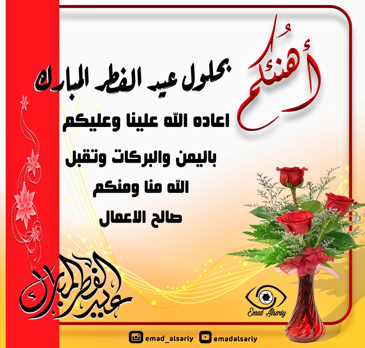 عيد سعيد