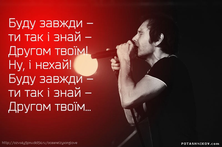 song Okean Elzy