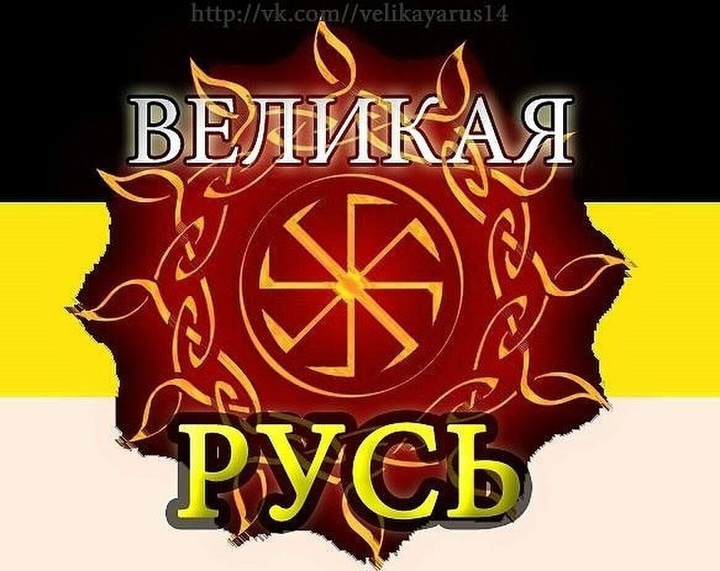 Русь