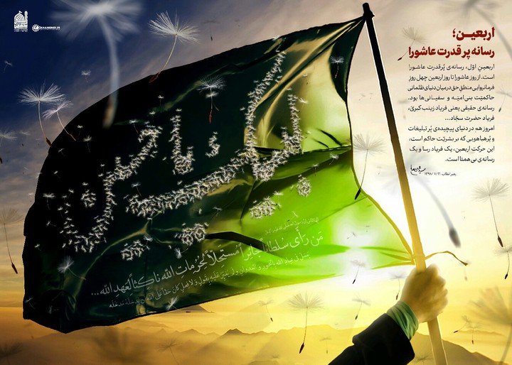 لبیک یا حسین