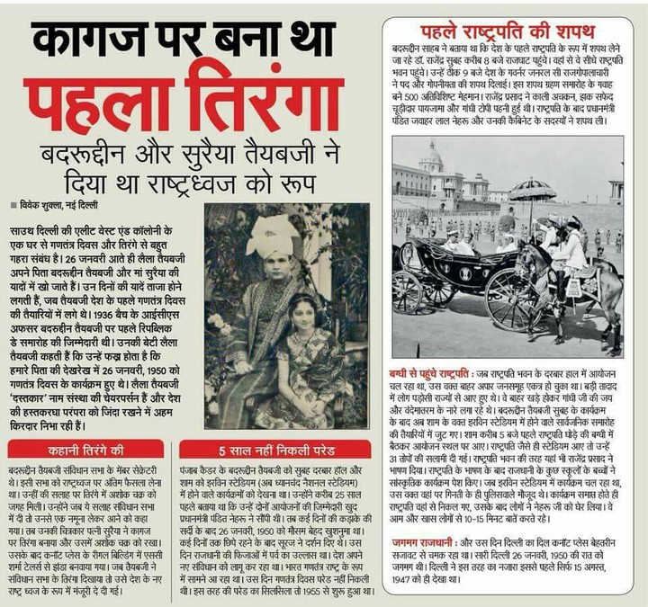 First Indian Flag Story??