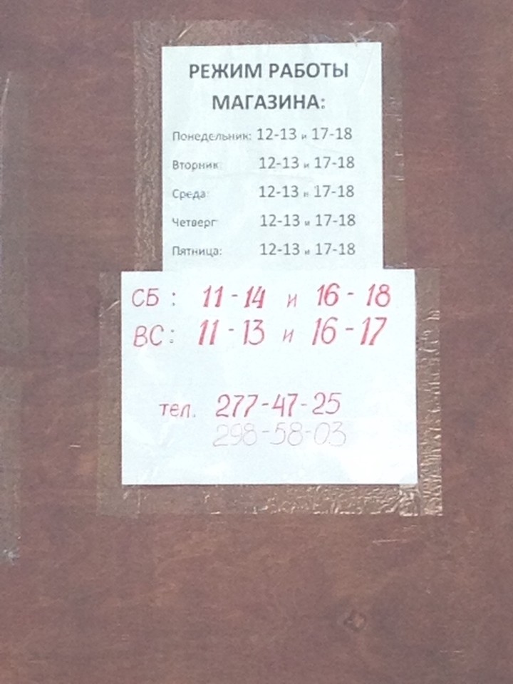 Расписание магазина