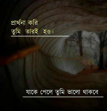 bengali love quotes