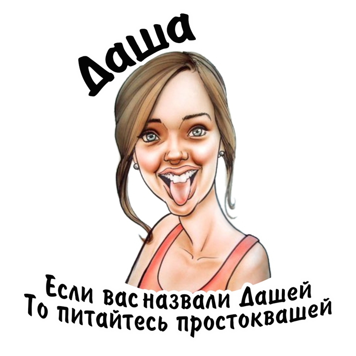 все имена есть