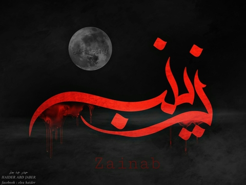 Anniversary of the martyrdom Ms. Zainab (as)