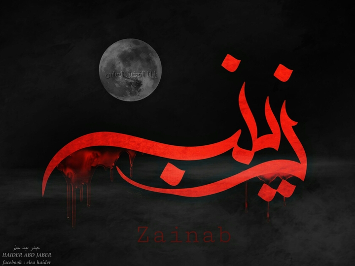 Anniversary of the martyrdom Ms. Zainab (as)