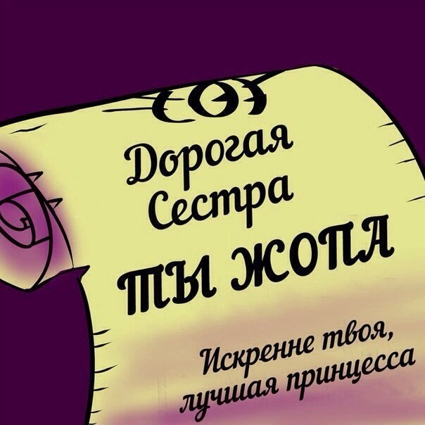 Посвещается сестре