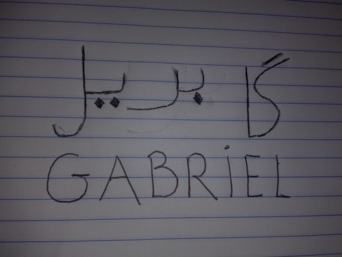 My name in Pesa and Portuguese