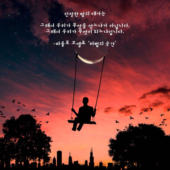 파울로 코엘료 '마법의 순간'