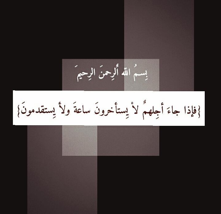إن وعد الله حق