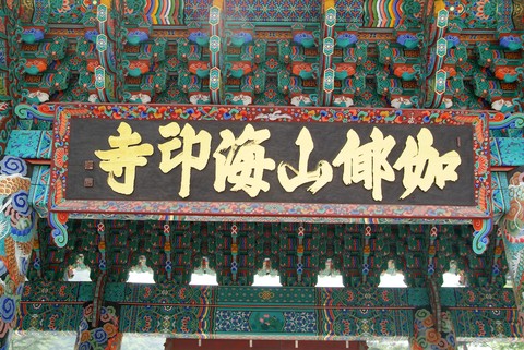 Hwaomsa Temple