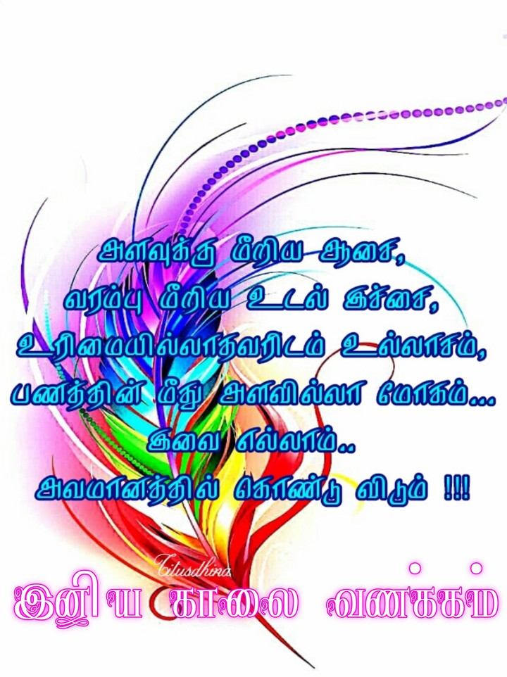 இனிய காலை வணக்கம்