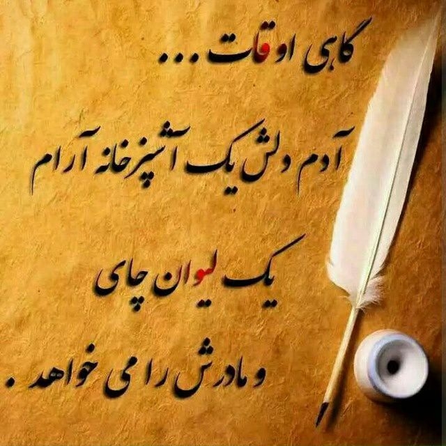 دل نوشته