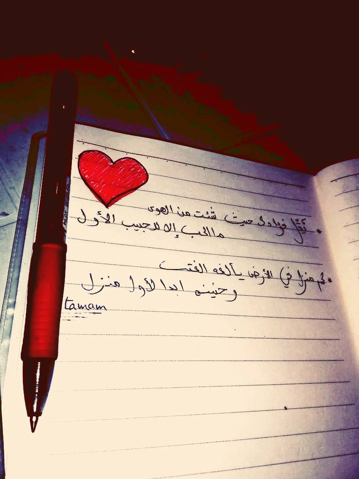 الحب للحبيب الأول
