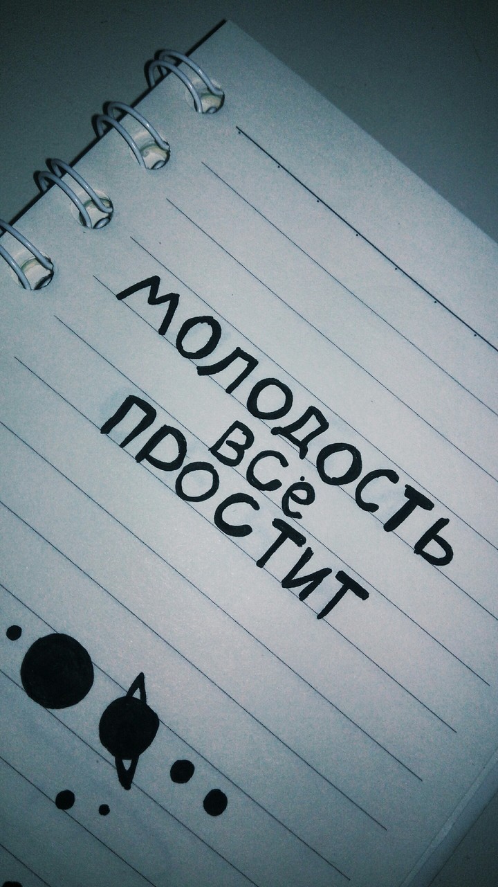 #МолодостьВсеПростит