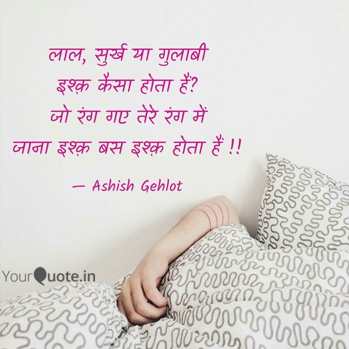 ishq Poetry