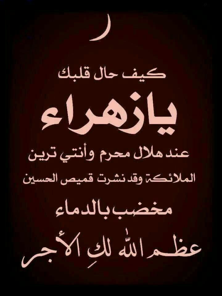عظم الله أجرك يامولاتي يافاطمه الزهراء