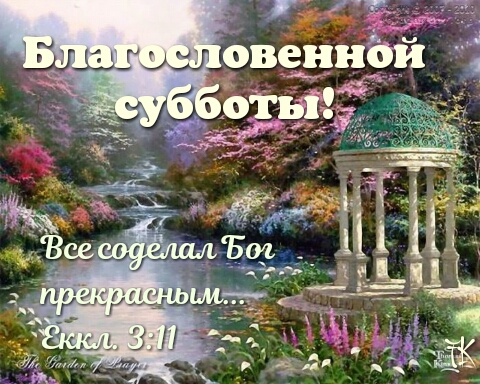 Happy Sabbath!