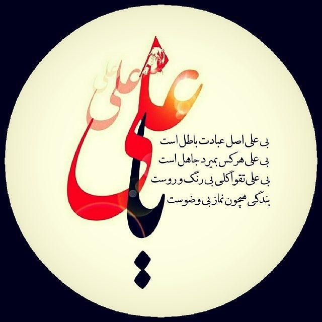 ya ali