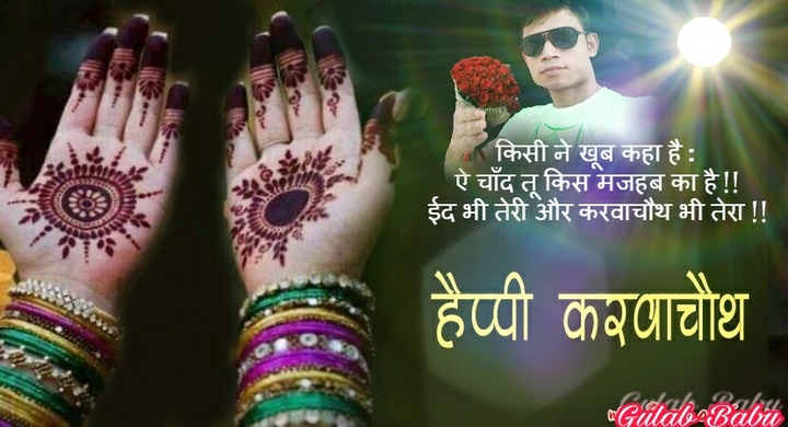 Happy Karwa Chauth