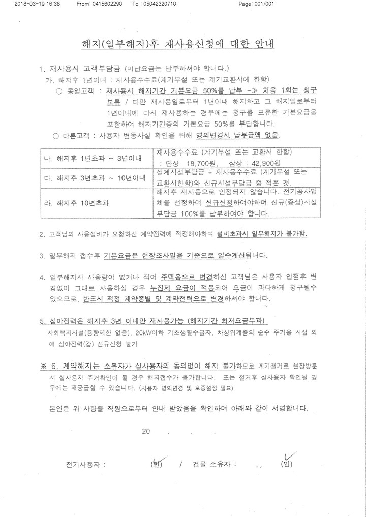 심야전기