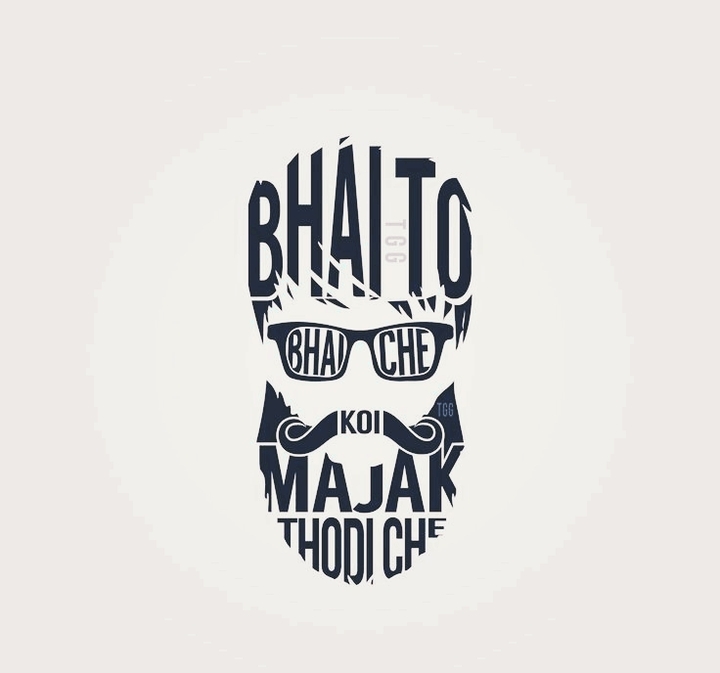 bhai to bhai che koi majak todi che
