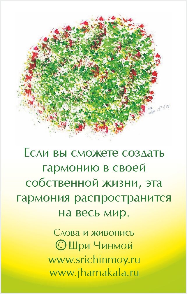 афоризм Гуру