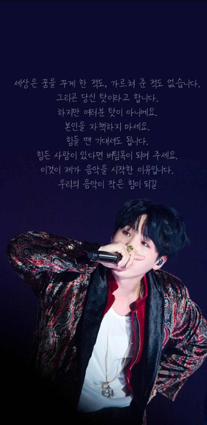"방탄소년단" 명언(슈가)