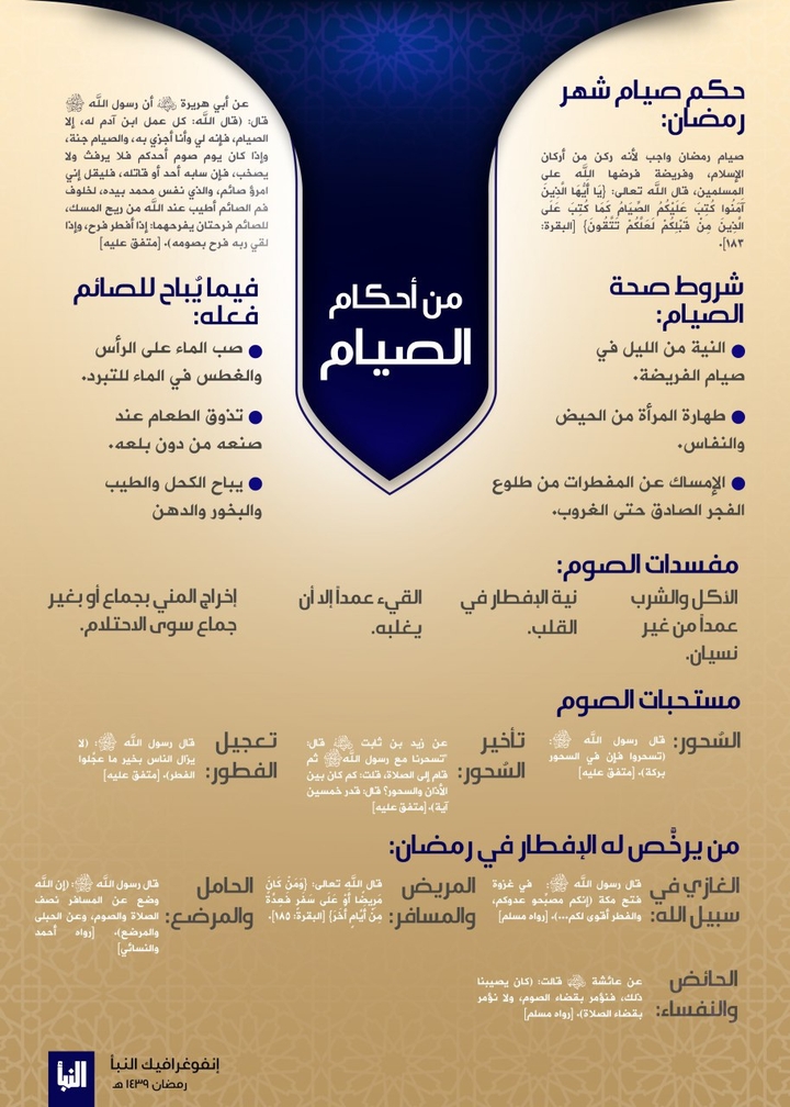 الصيام