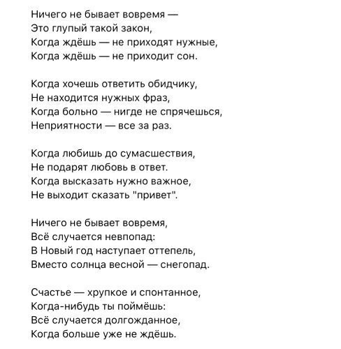 верные слова ( истина )