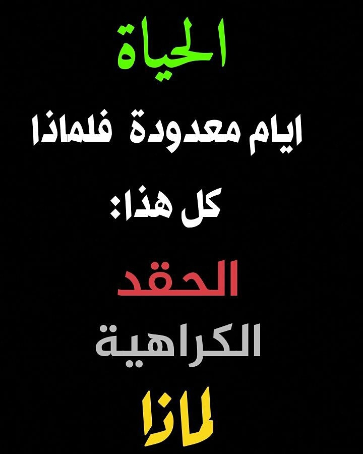 الحياة
