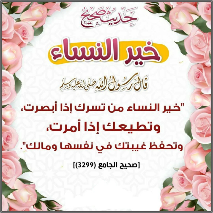 خير النساء
