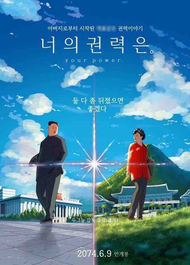 너의이름 패러디